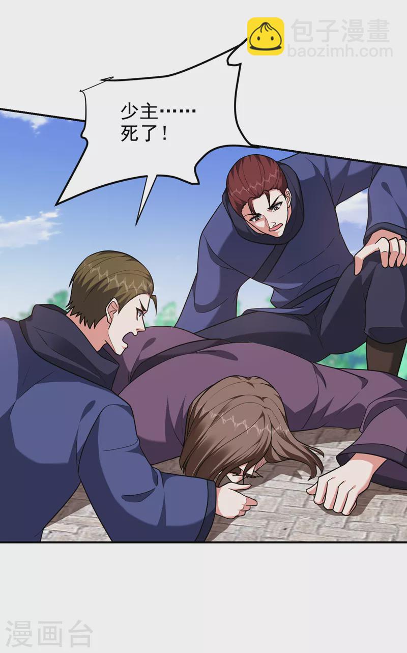 撿個校花做老婆 - 第282話 有本事就來殺我！ - 4