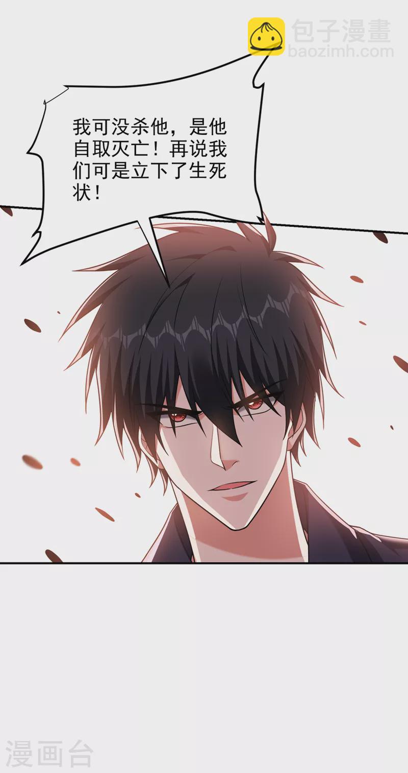 撿個校花做老婆 - 第282話 有本事就來殺我！ - 6