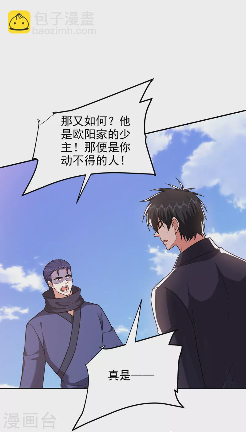 撿個校花做老婆 - 第282話 有本事就來殺我！ - 1