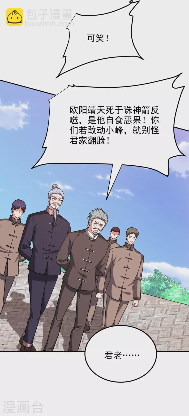 撿個校花做老婆 - 第282話 有本事就來殺我！ - 2