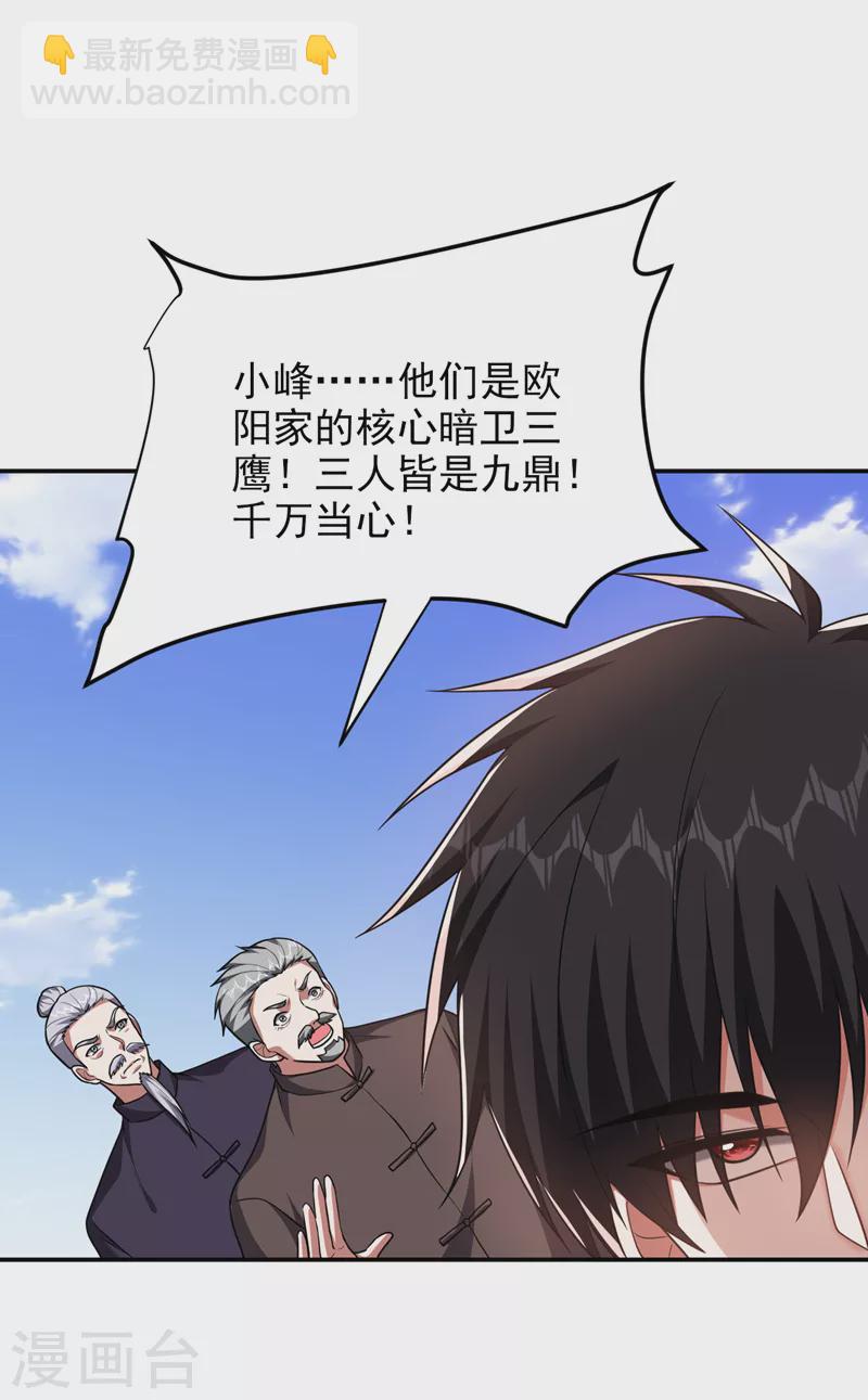 撿個校花做老婆 - 第282話 有本事就來殺我！ - 1