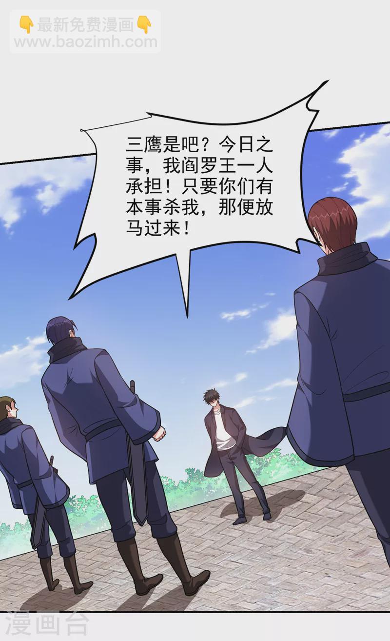 撿個校花做老婆 - 第282話 有本事就來殺我！ - 2