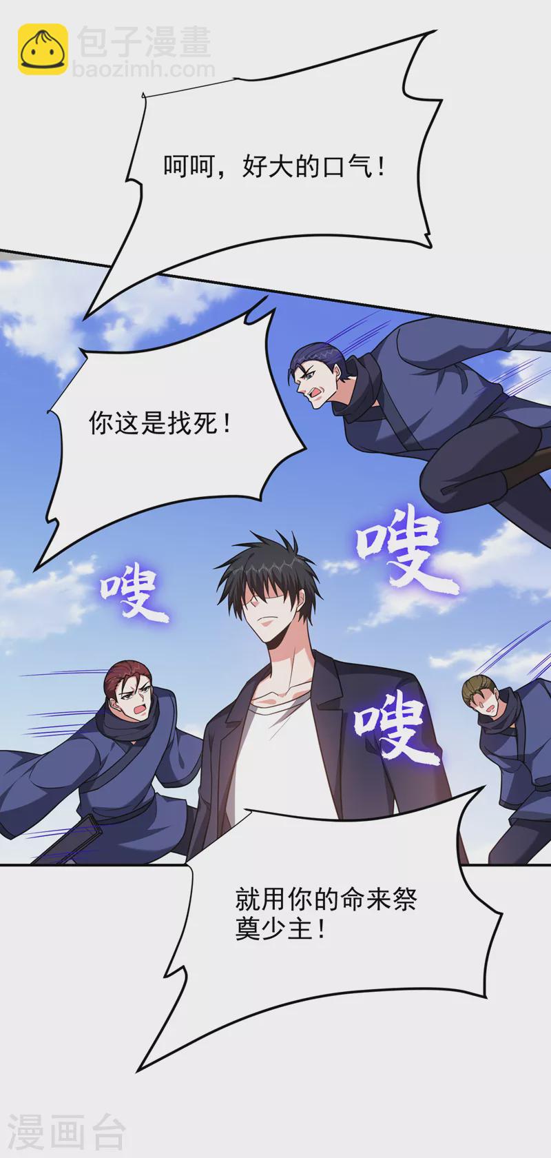 撿個校花做老婆 - 第282話 有本事就來殺我！ - 3