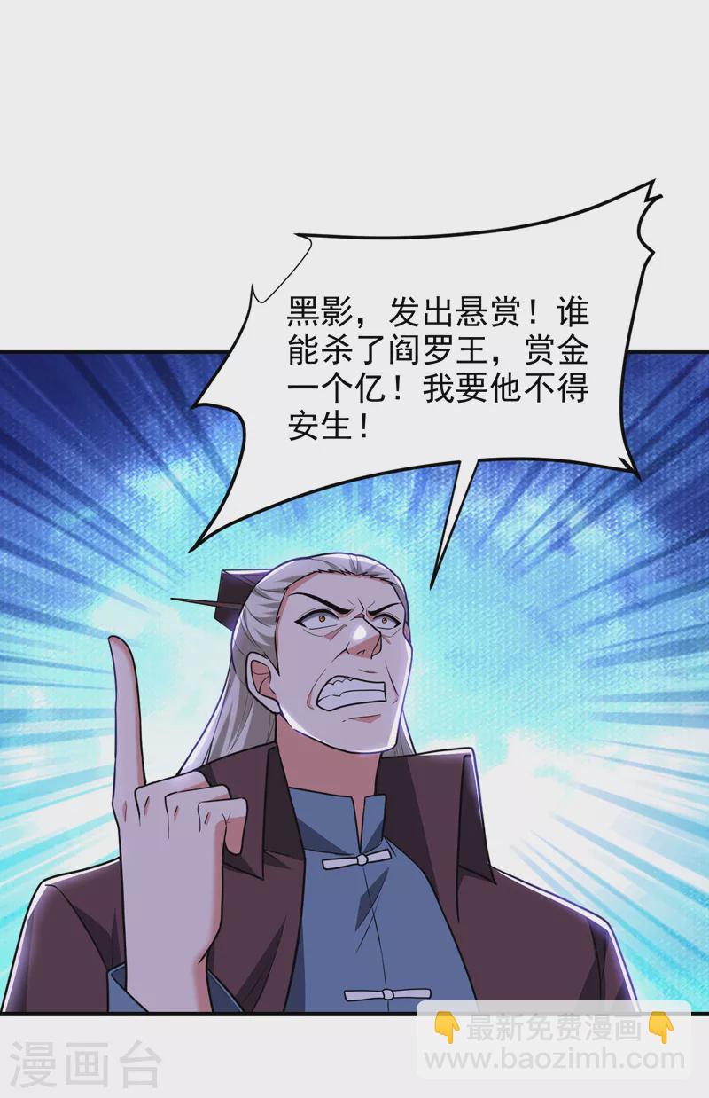 撿個校花做老婆 - 第284話 閻羅王…賞金一億！ - 1