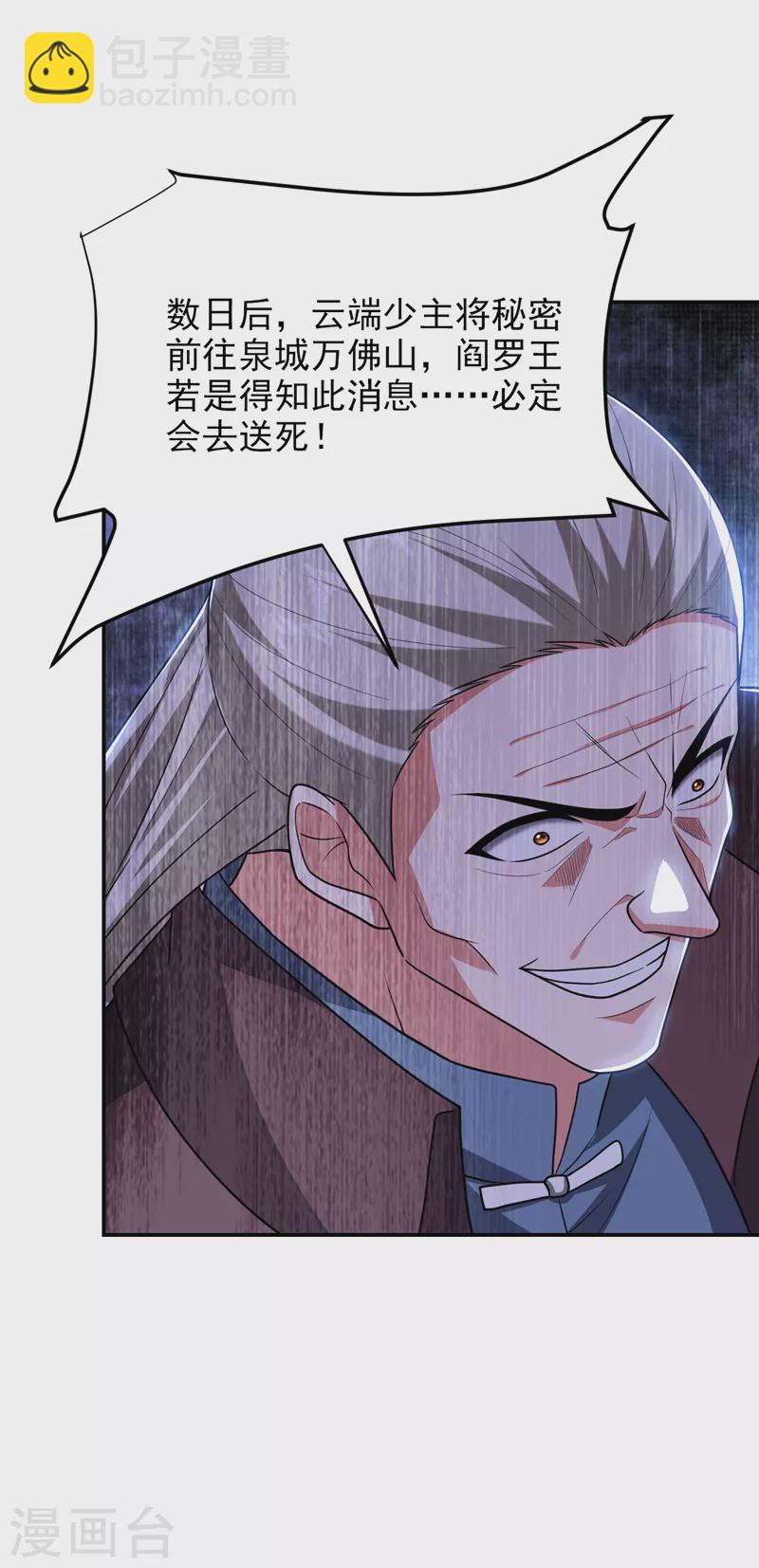 撿個校花做老婆 - 第284話 閻羅王…賞金一億！ - 3