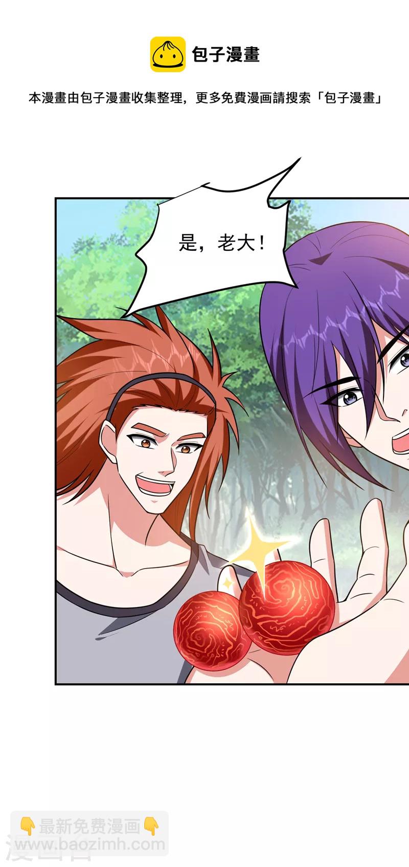 撿個校花做老婆 - 第284話 閻羅王…賞金一億！ - 5