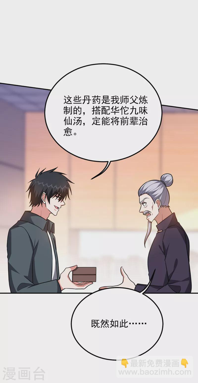 撿個校花做老婆 - 第284話 閻羅王…賞金一億！ - 4