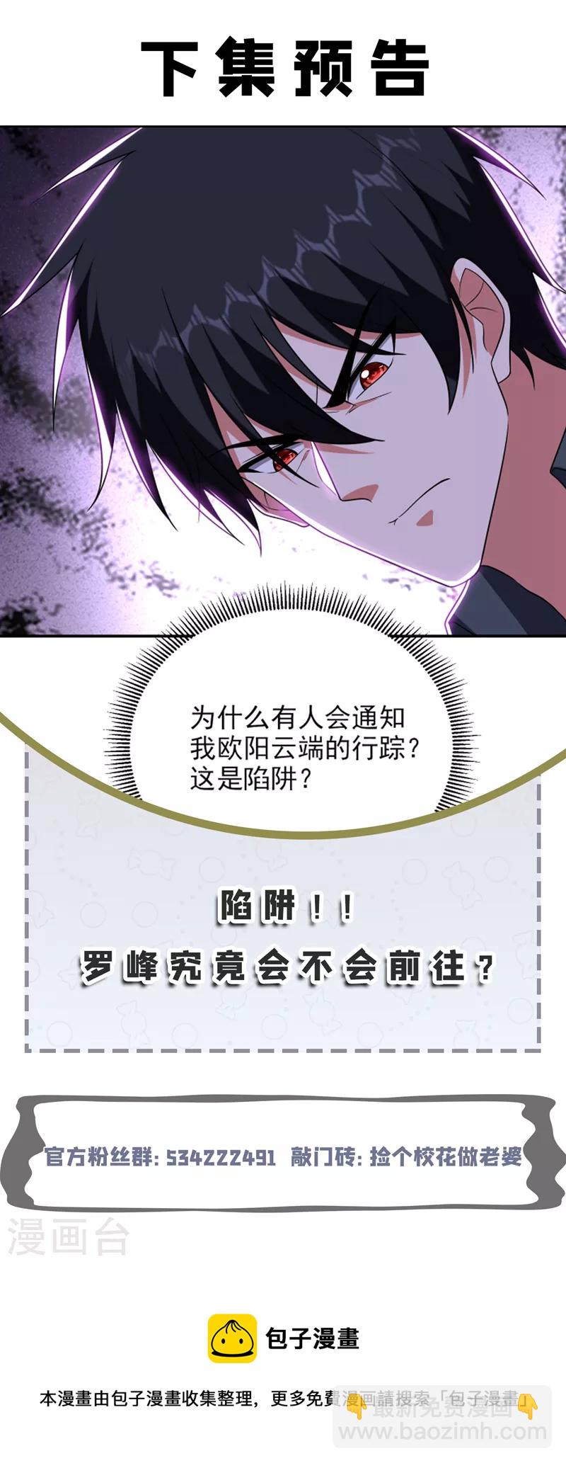 撿個校花做老婆 - 第284話 閻羅王…賞金一億！ - 6