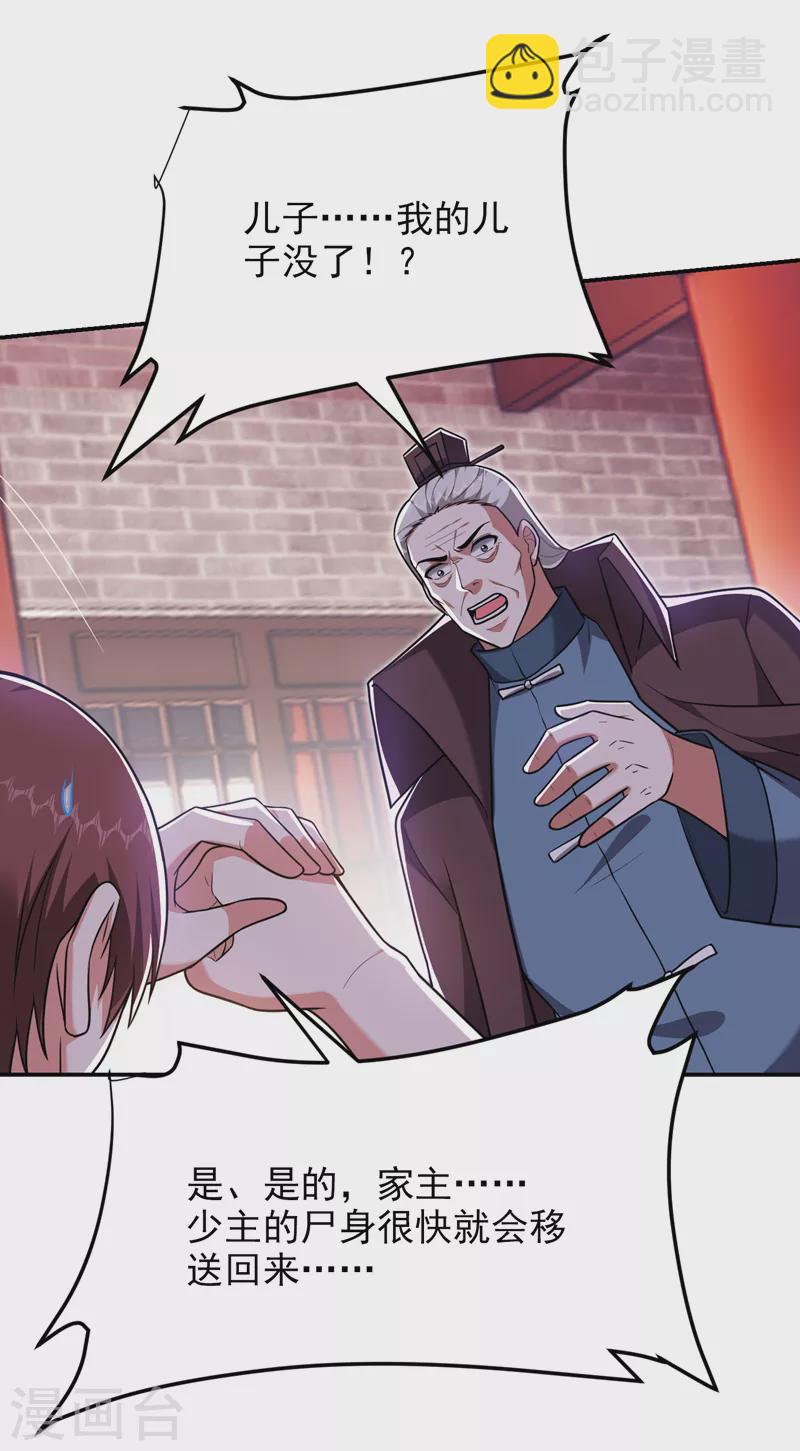 撿個校花做老婆 - 第284話 閻羅王…賞金一億！ - 1