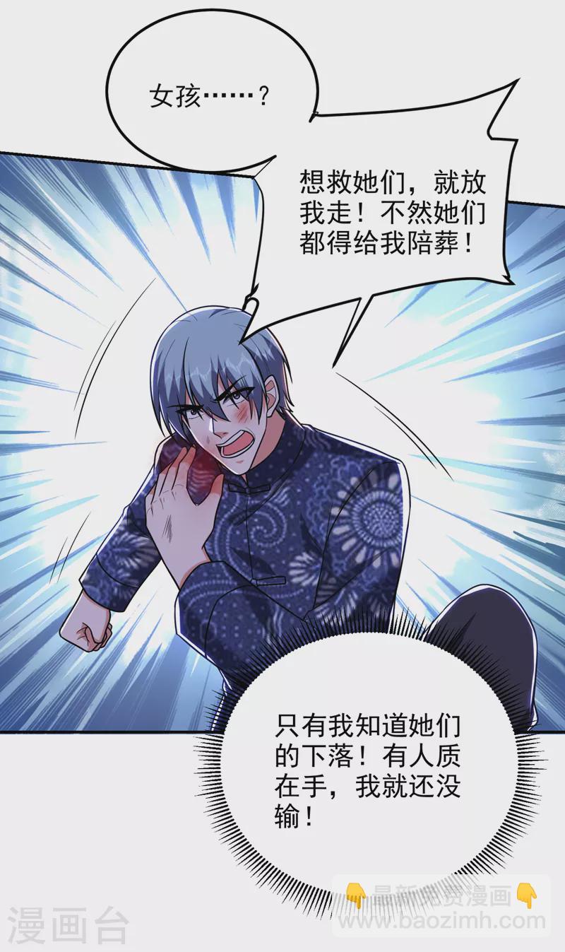 撿個校花做老婆 - 第286話 順我者昌，逆我者亡 - 6