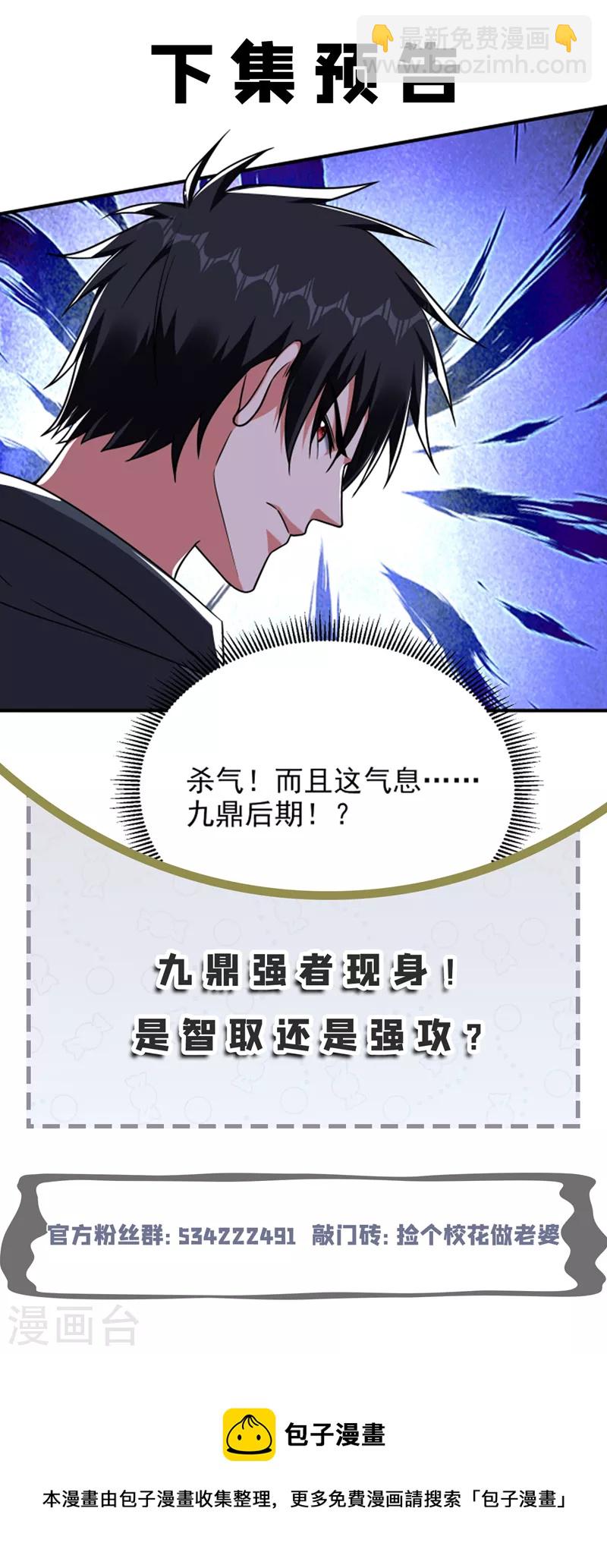 撿個校花做老婆 - 第286話 順我者昌，逆我者亡 - 5