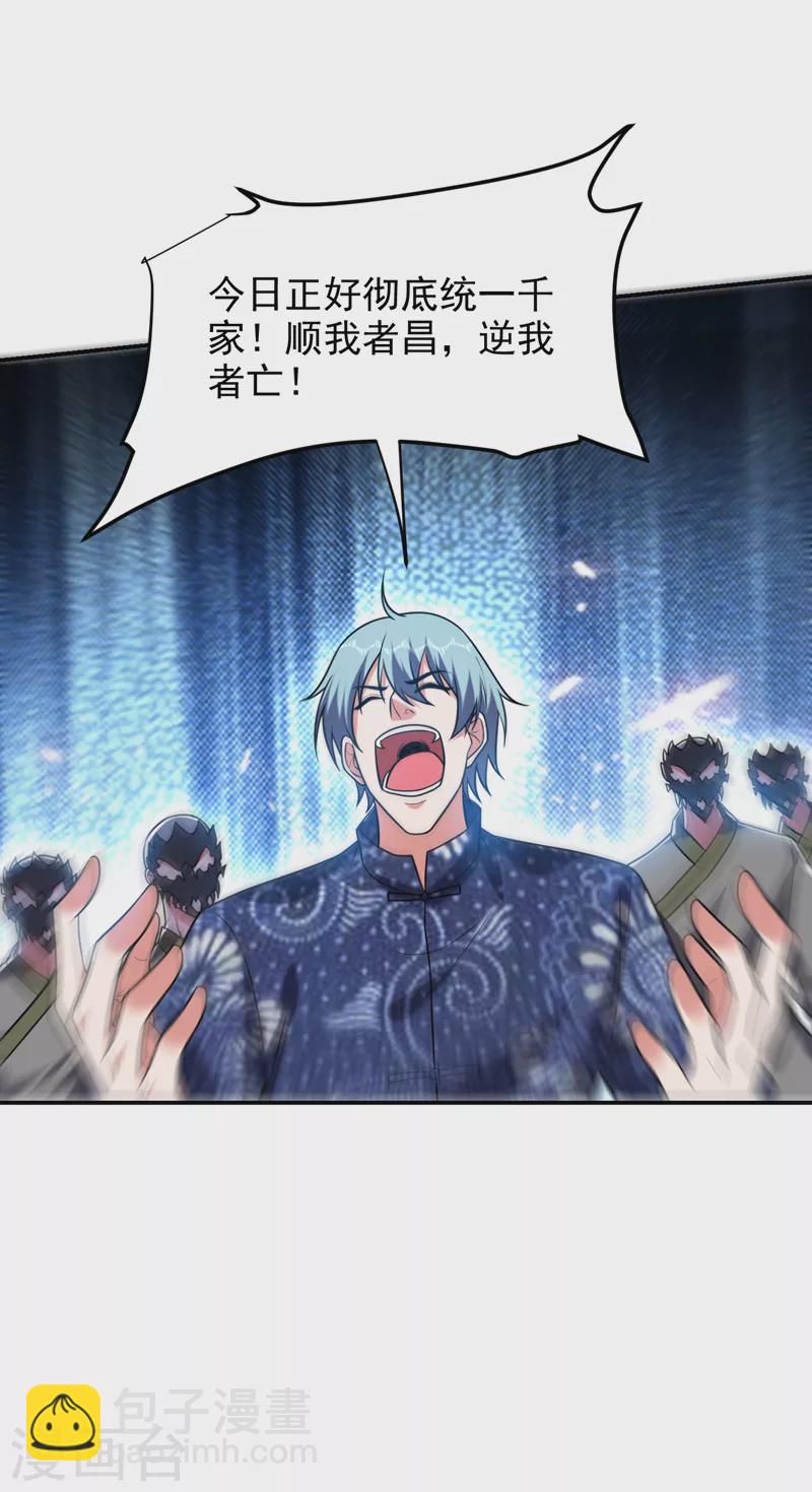 撿個校花做老婆 - 第286話 順我者昌，逆我者亡 - 6