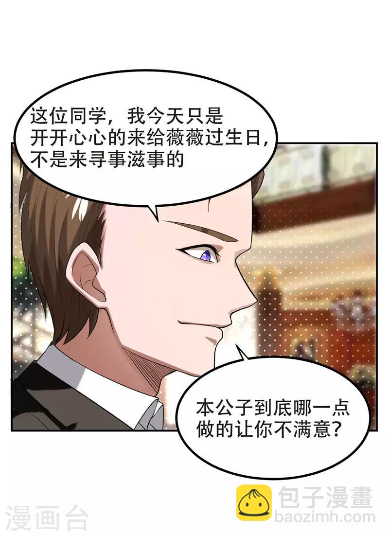 撿個校花做老婆 - 第29話 專打帥又有錢的渣渣 - 4