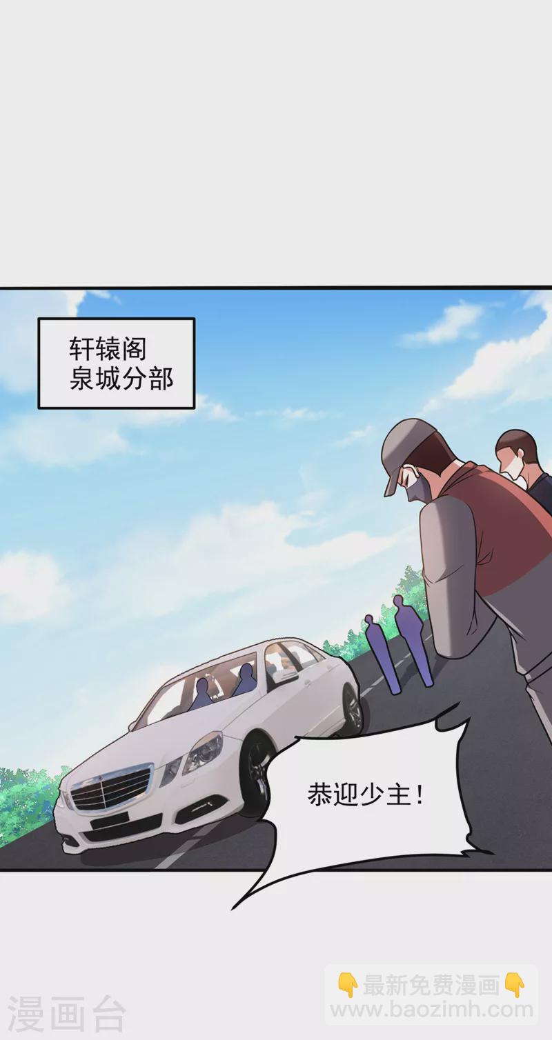 撿個校花做老婆 - 第288話 你是逃不掉的！ - 3