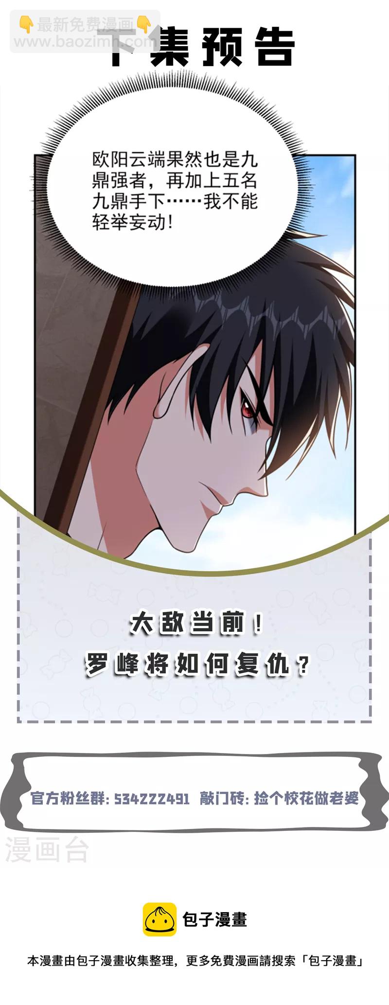 撿個校花做老婆 - 第288話 你是逃不掉的！ - 5