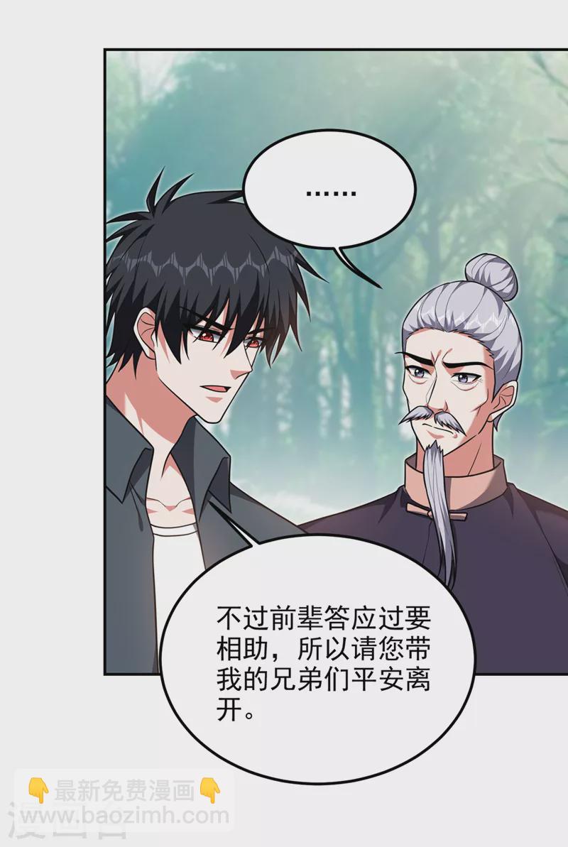 撿個校花做老婆 - 第290話 接受地獄的怒火吧！ - 5