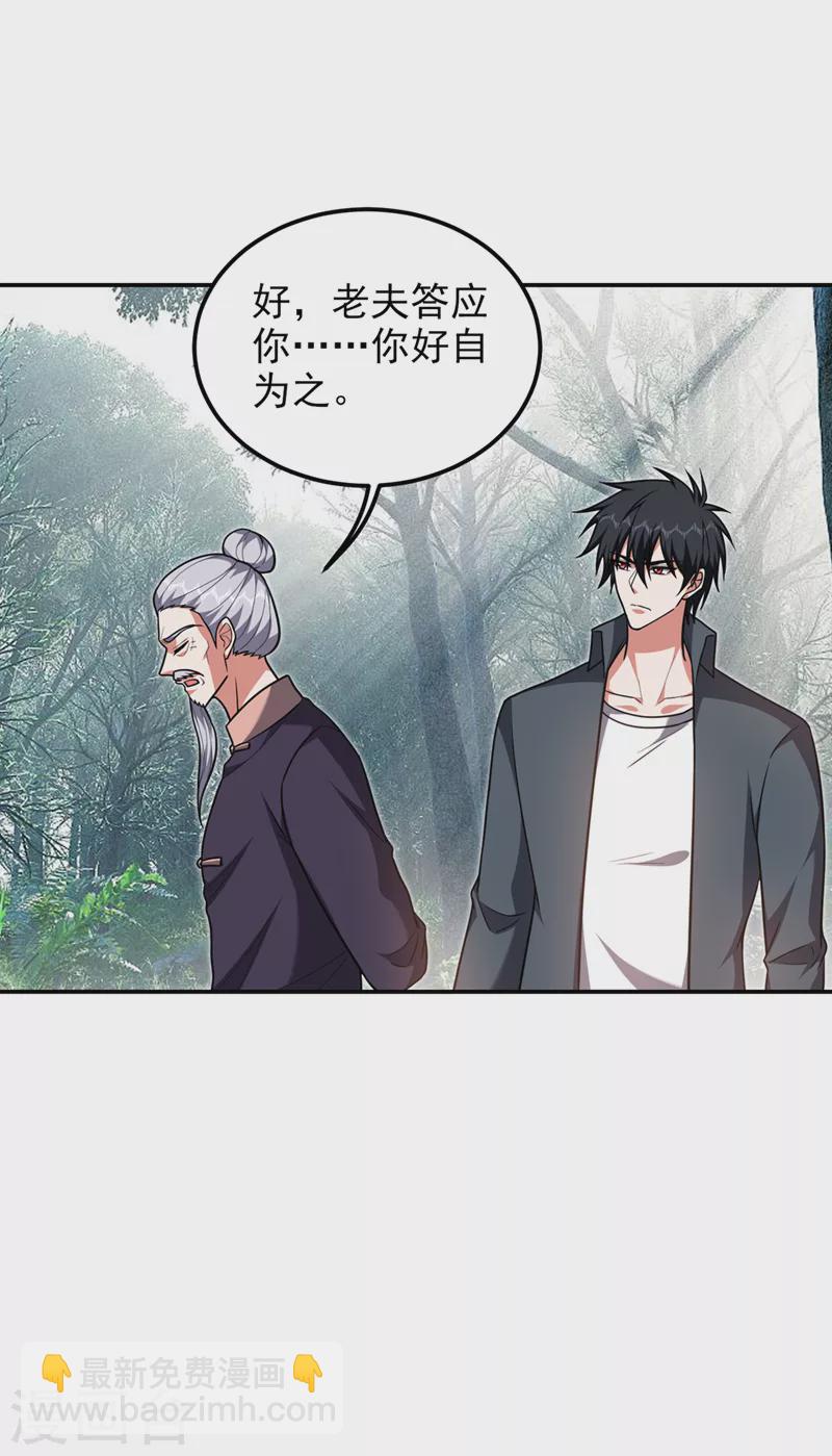 撿個校花做老婆 - 第290話 接受地獄的怒火吧！ - 6