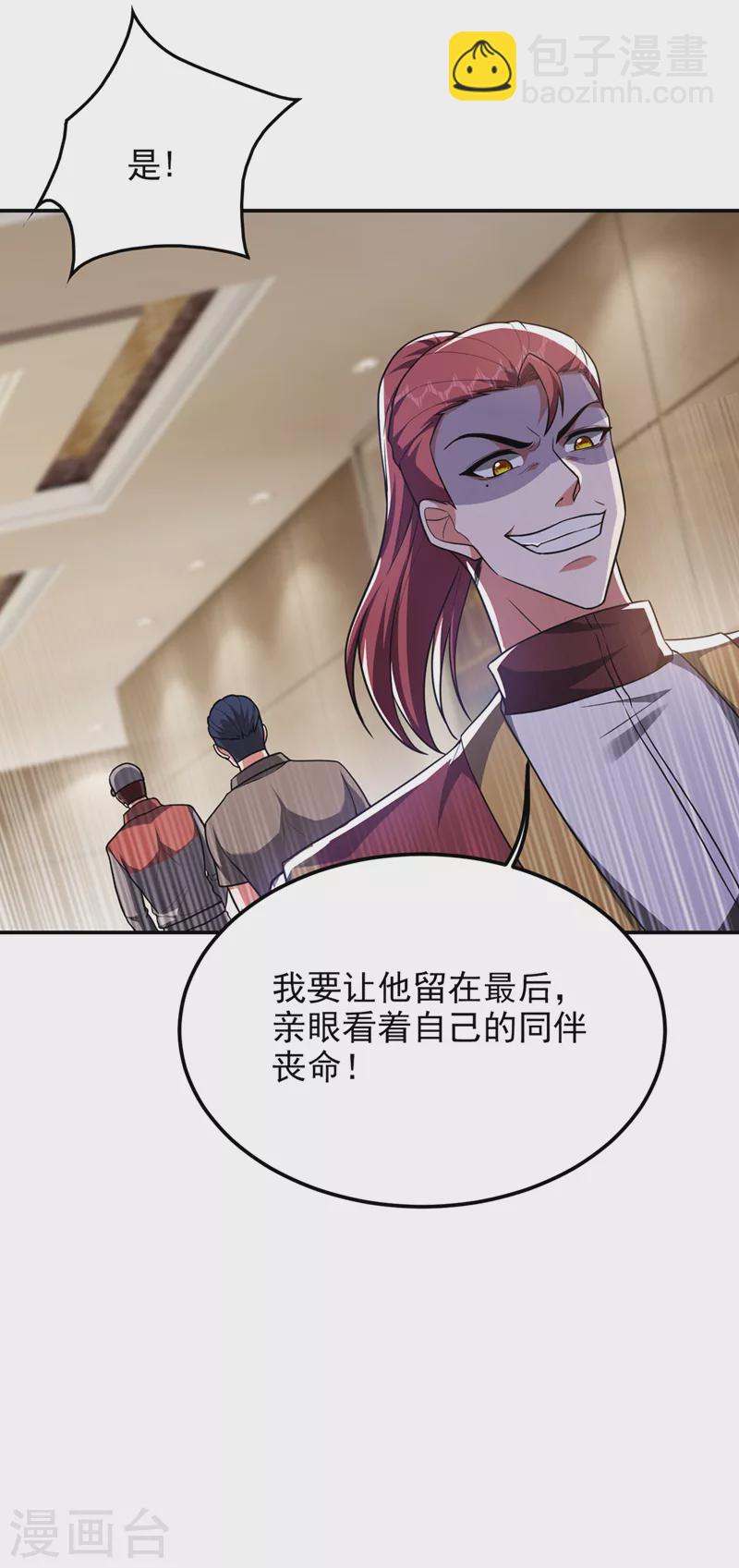 撿個校花做老婆 - 第290話 接受地獄的怒火吧！ - 6