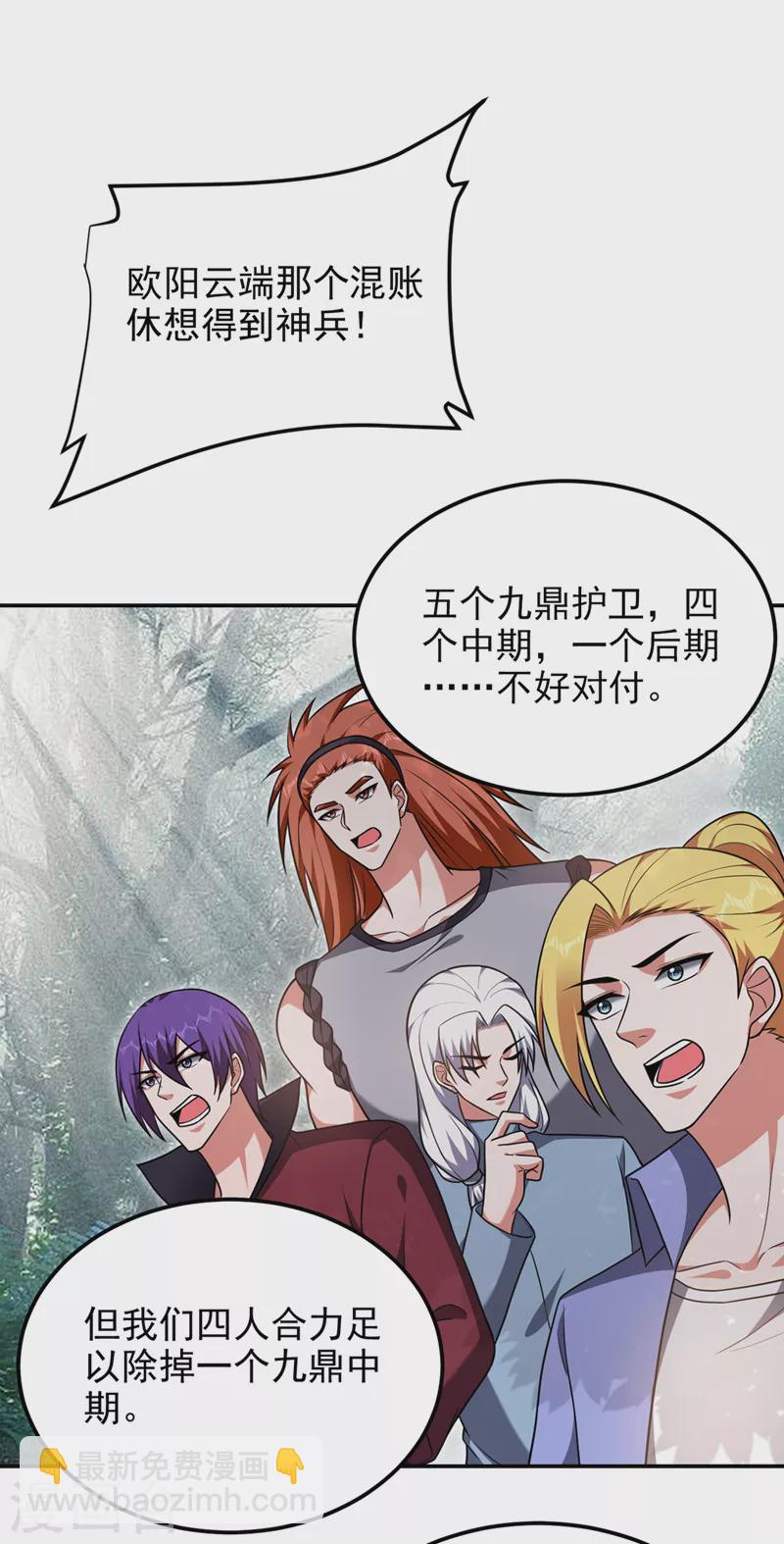 撿個校花做老婆 - 第290話 接受地獄的怒火吧！ - 3