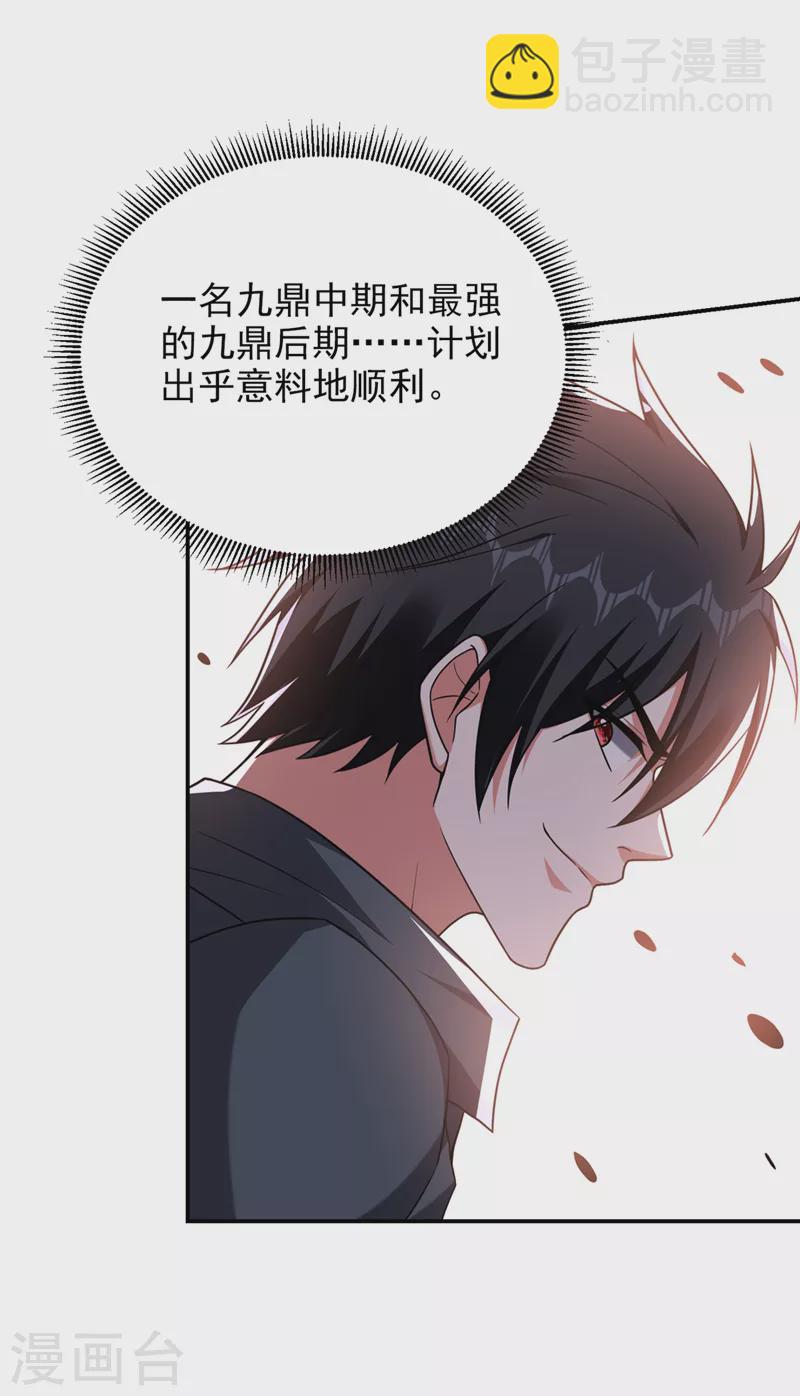 撿個校花做老婆 - 第292話 歐陽雲端你死期到了 - 6