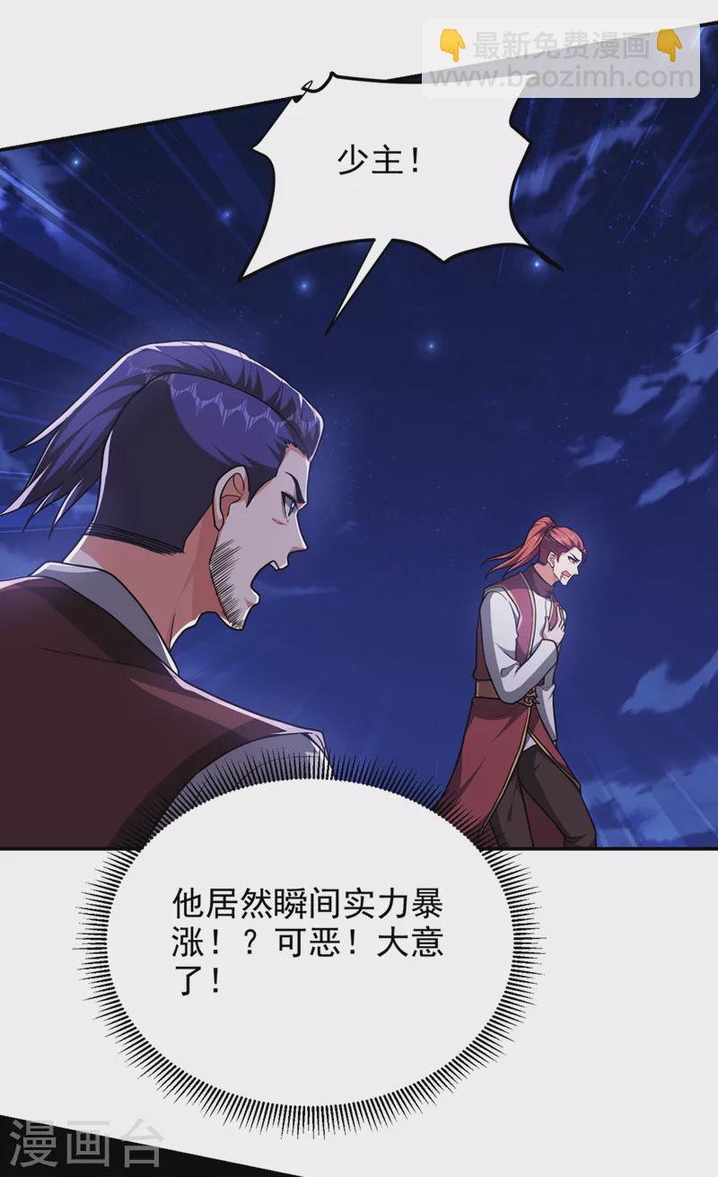 撿個校花做老婆 - 第294話 歐陽雲端下地獄吧！ - 3