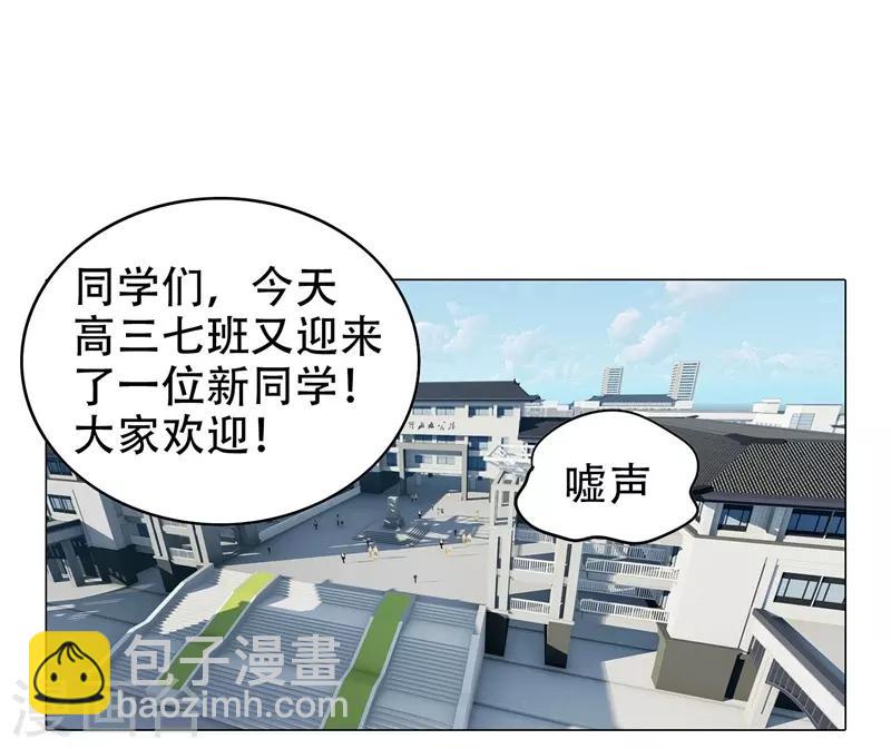 撿個校花做老婆 - 第3話 他是轉校生？ - 3