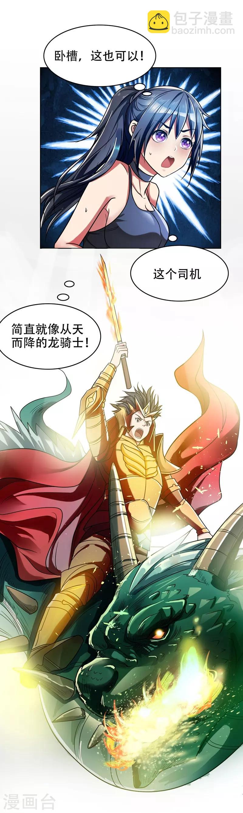 撿個校花做老婆 - 第3話 他是轉校生？ - 5