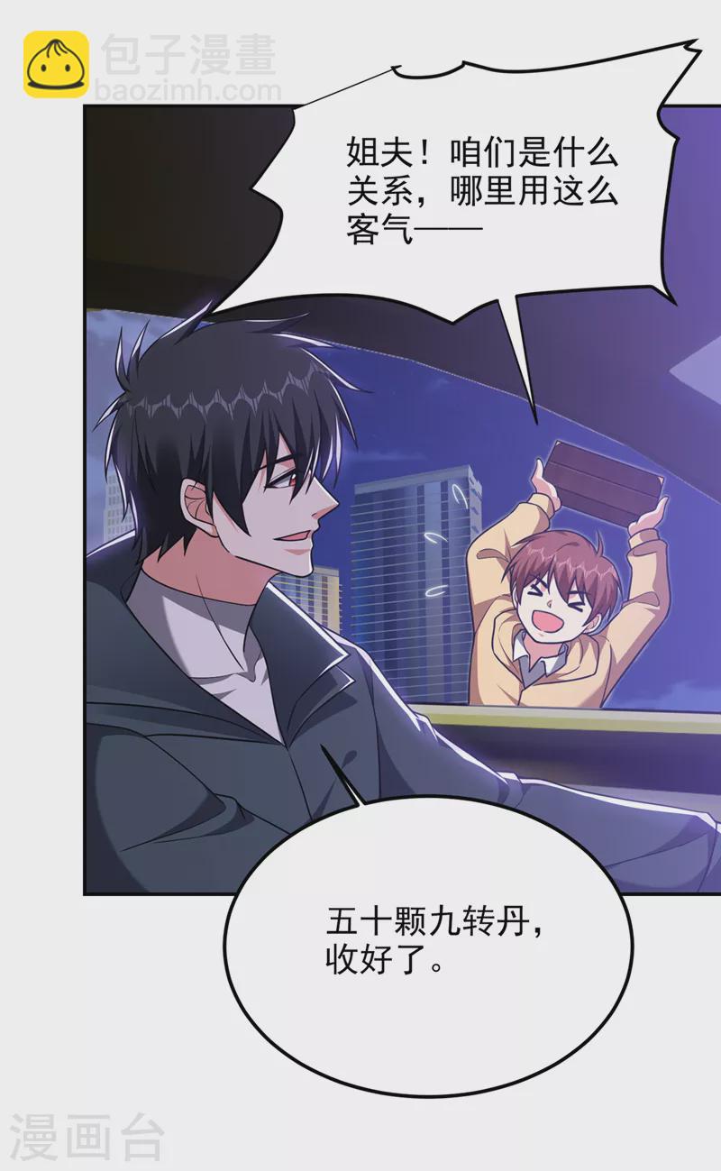 撿個校花做老婆 - 第298話 就拿他試下實力 - 3