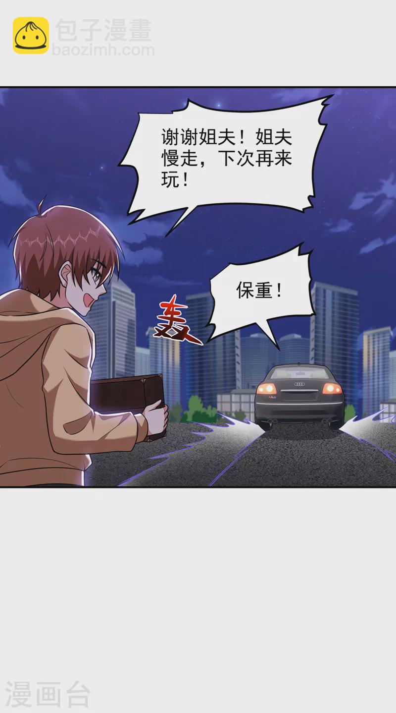 撿個校花做老婆 - 第298話 就拿他試下實力 - 4