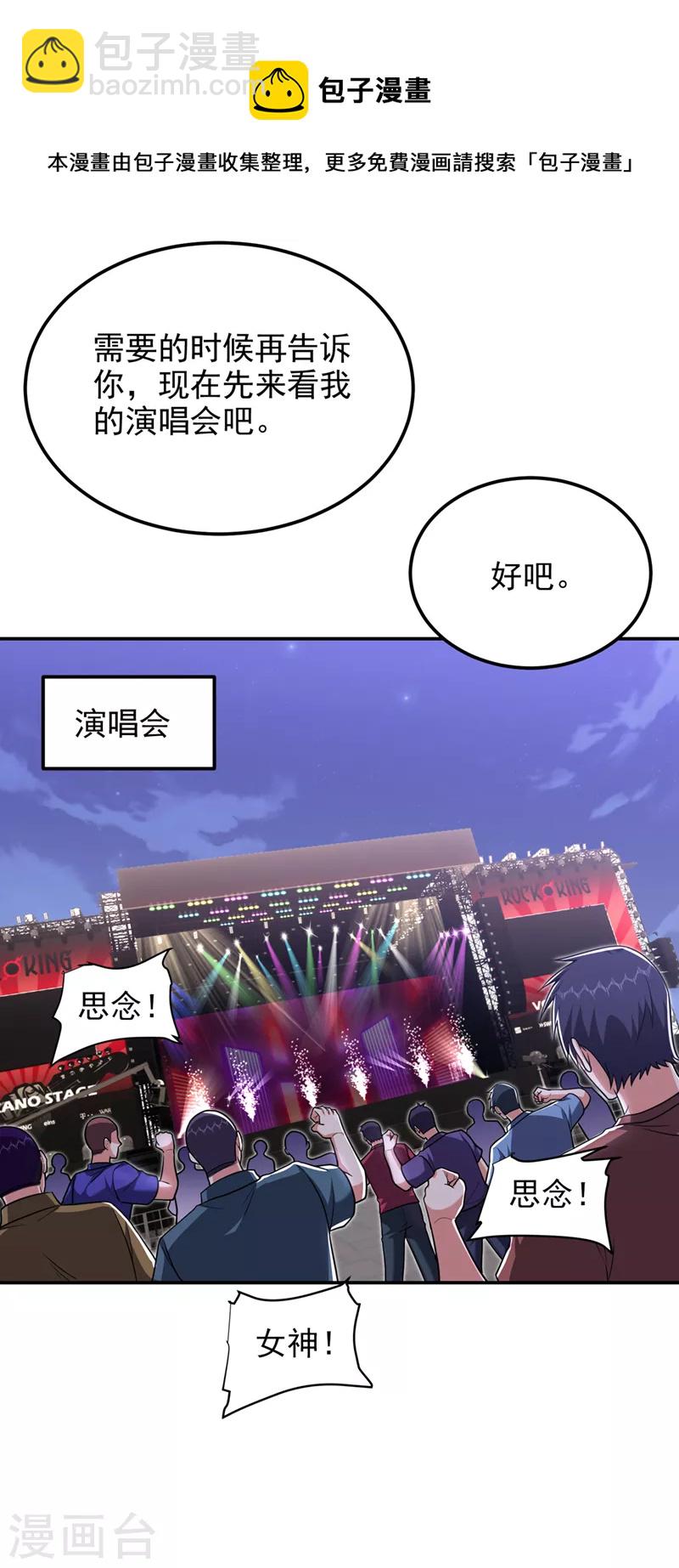 撿個校花做老婆 - 第298話 就拿他試下實力 - 6