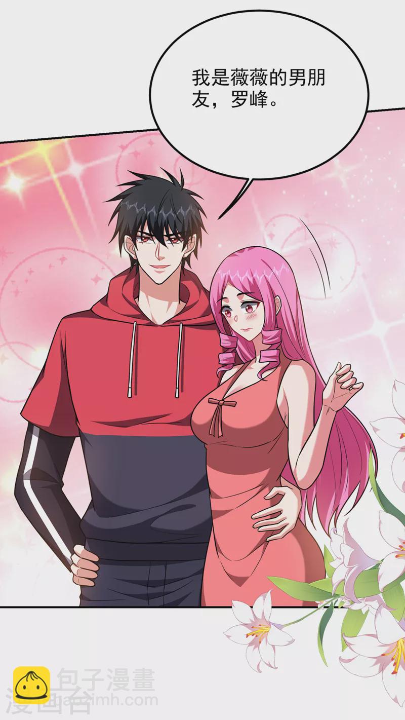 撿個校花做老婆 - 第300話 我是她男朋友！ - 6