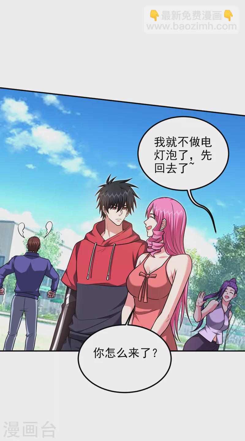 撿個校花做老婆 - 第300話 我是她男朋友！ - 2