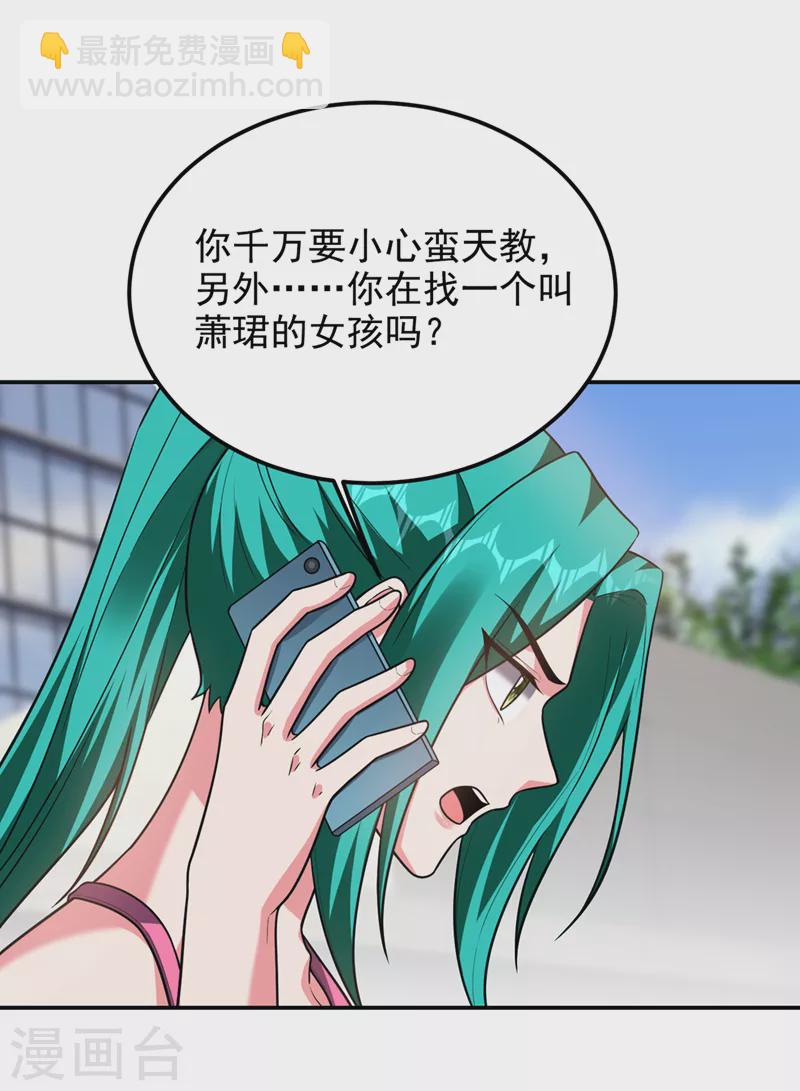 撿個校花做老婆 - 第300話 我是她男朋友！ - 2