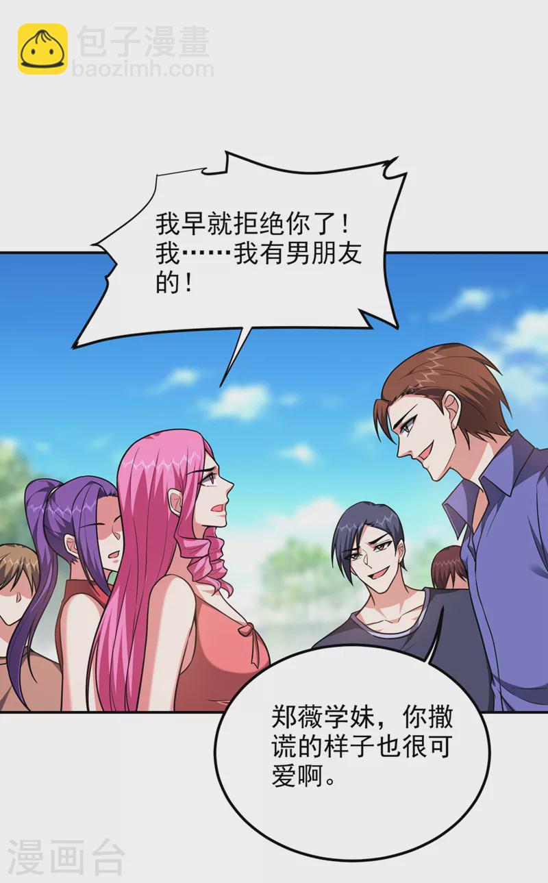 撿個校花做老婆 - 第300話 我是她男朋友！ - 2