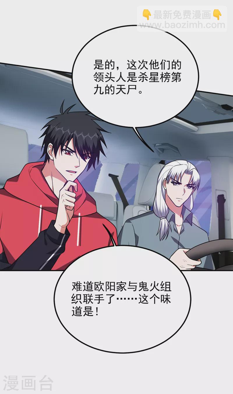 撿個校花做老婆 - 第302話 你註定死路一條！ - 1