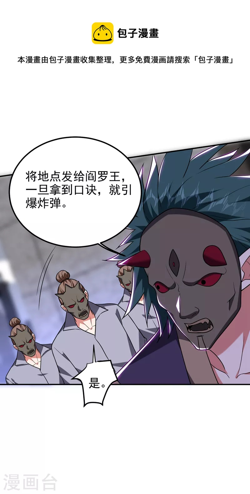 撿個校花做老婆 - 第302話 你註定死路一條！ - 5