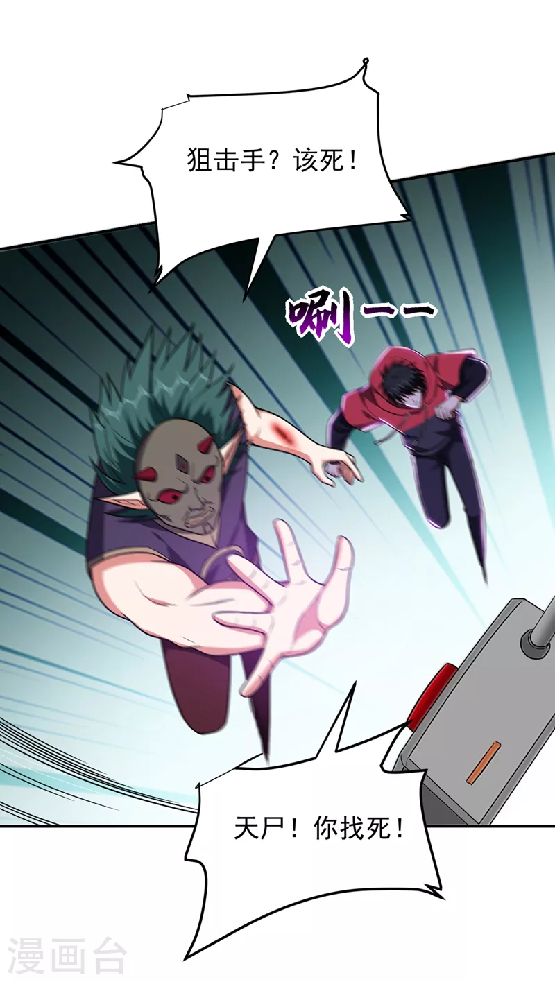 撿個校花做老婆 - 第302話 你註定死路一條！ - 1