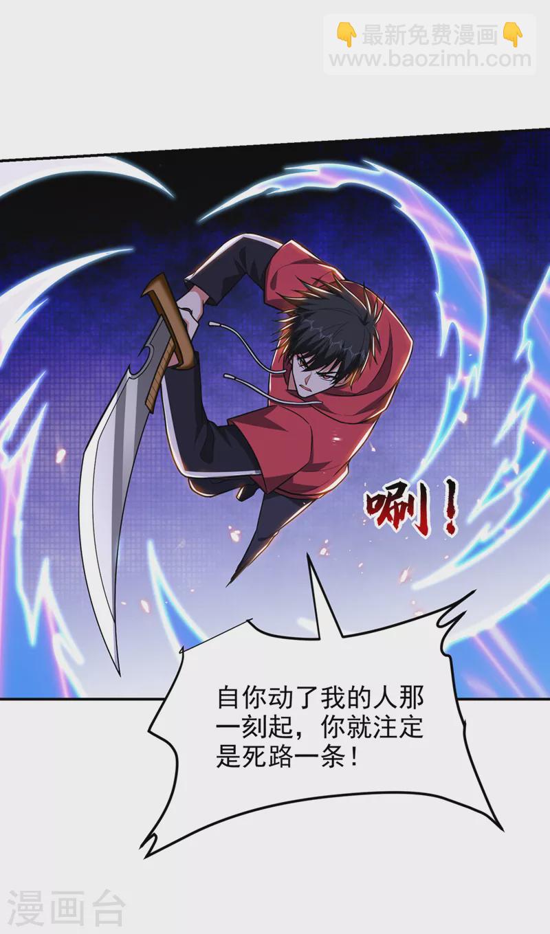 撿個校花做老婆 - 第302話 你註定死路一條！ - 3