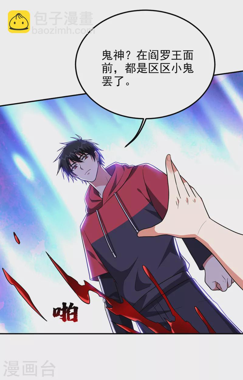 撿個校花做老婆 - 第302話 你註定死路一條！ - 1