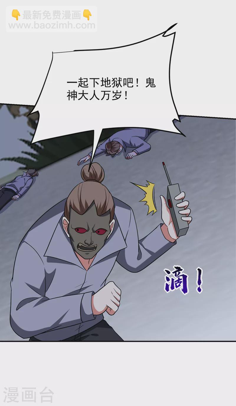 撿個校花做老婆 - 第302話 你註定死路一條！ - 2