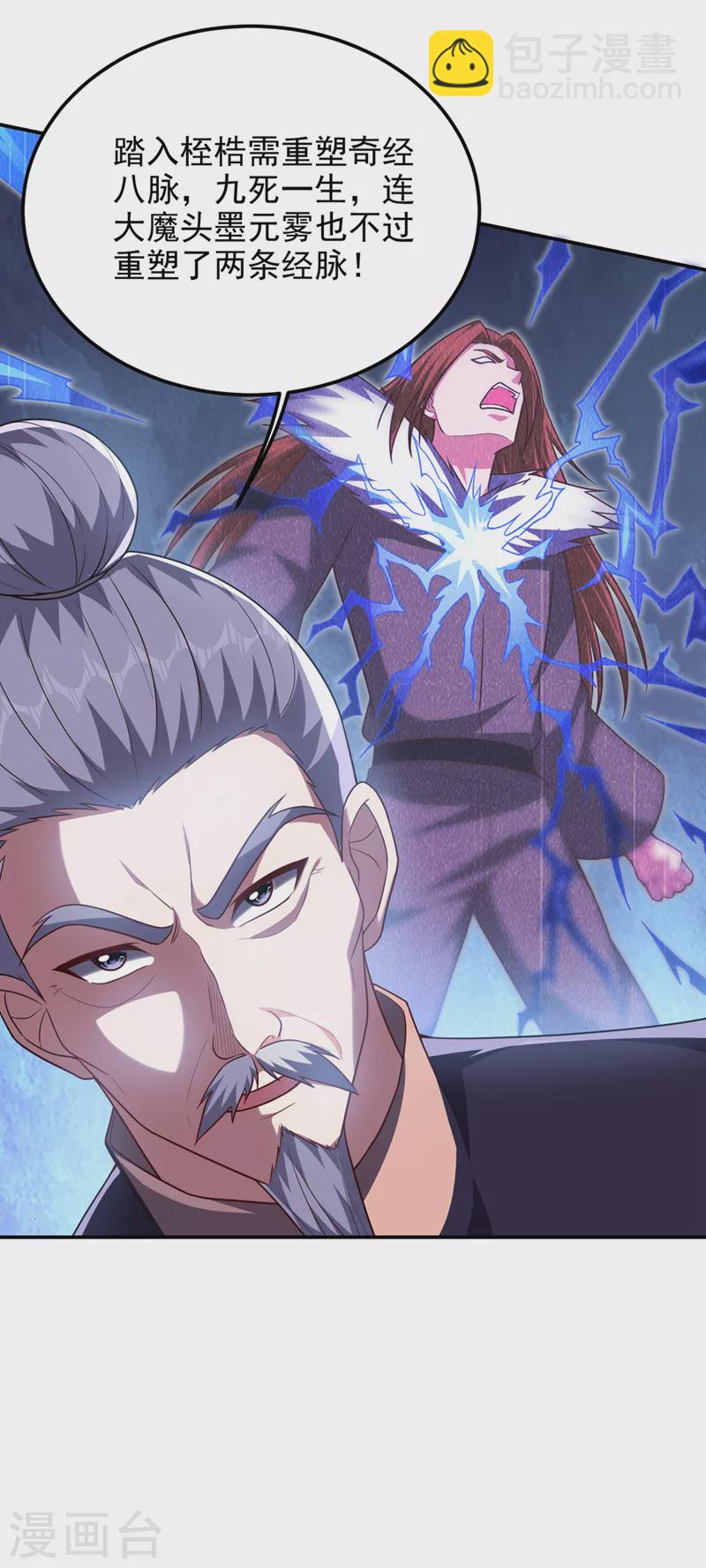 撿個校花做老婆 - 第304話 天階劍訣？！ - 6