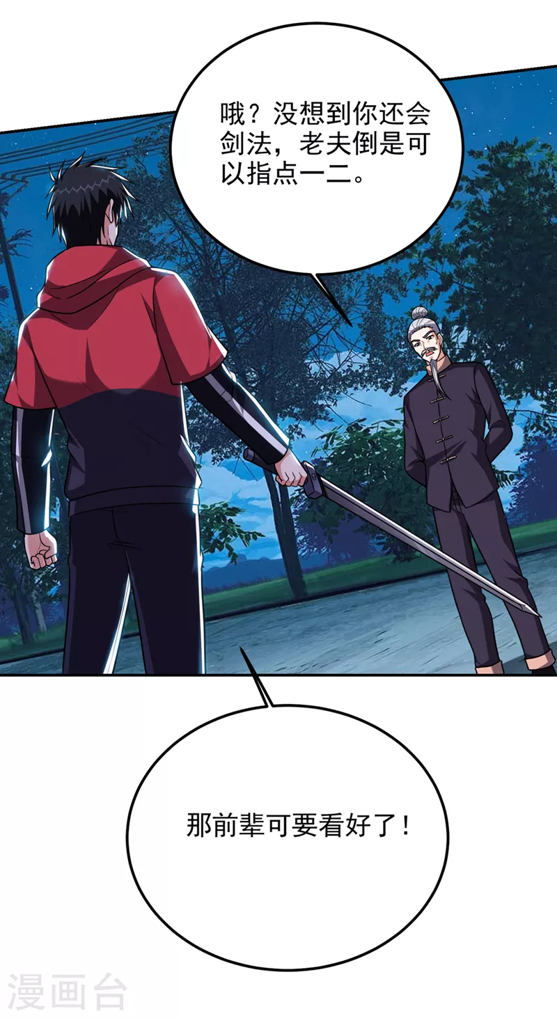 撿個校花做老婆 - 第304話 天階劍訣？！ - 6