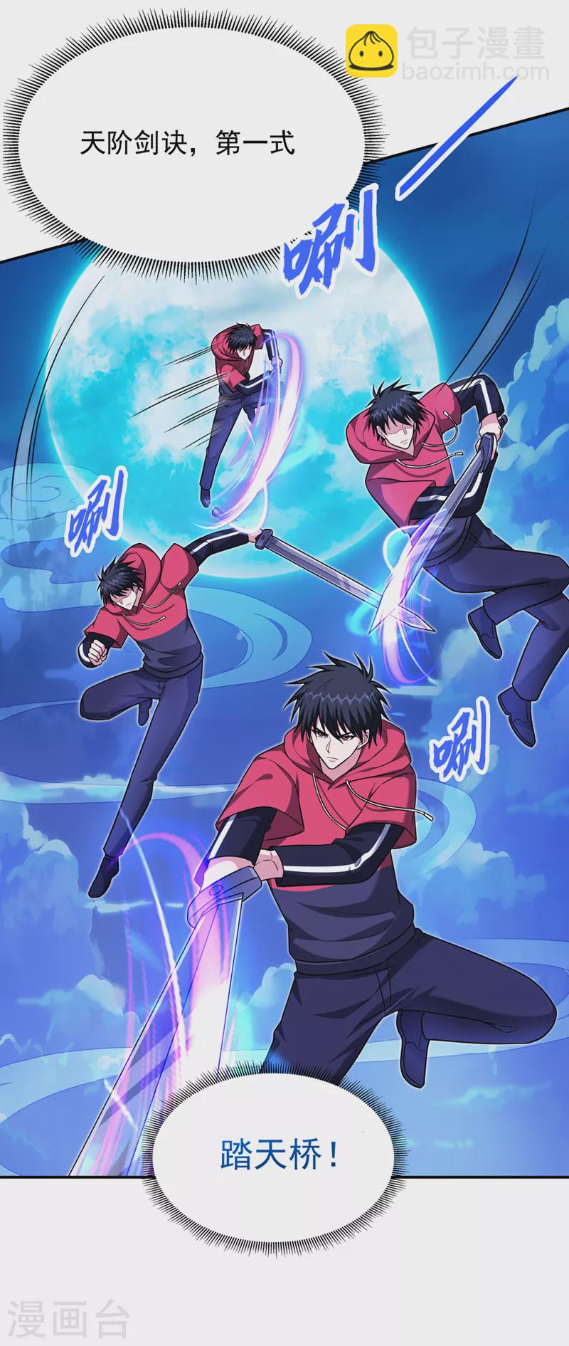 撿個校花做老婆 - 第304話 天階劍訣？！ - 2