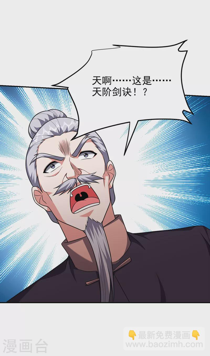 撿個校花做老婆 - 第304話 天階劍訣？！ - 3