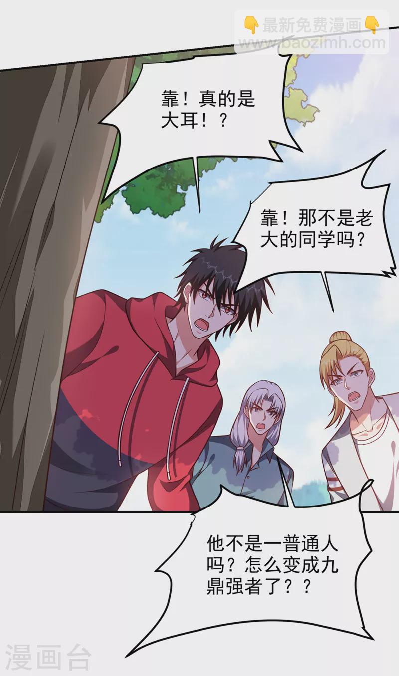 撿個校花做老婆 - 第306話 助我擊殺歐陽老賊！ - 3