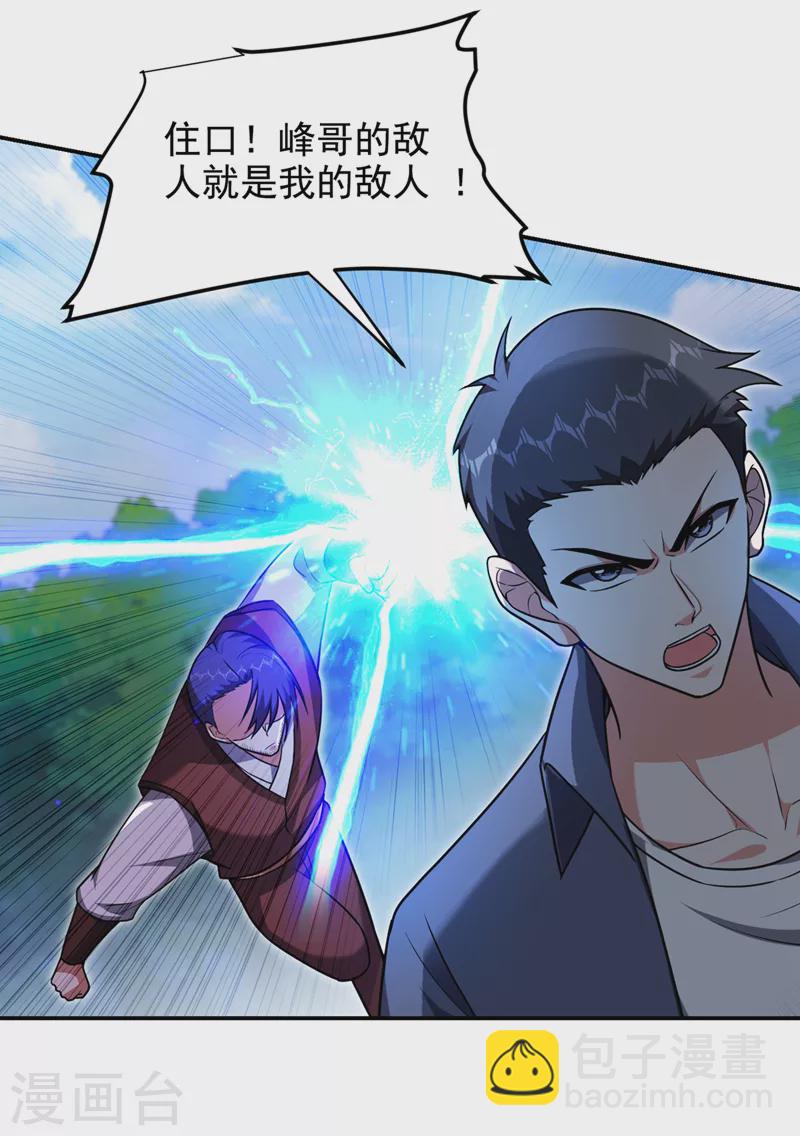 撿個校花做老婆 - 第306話 助我擊殺歐陽老賊！ - 4