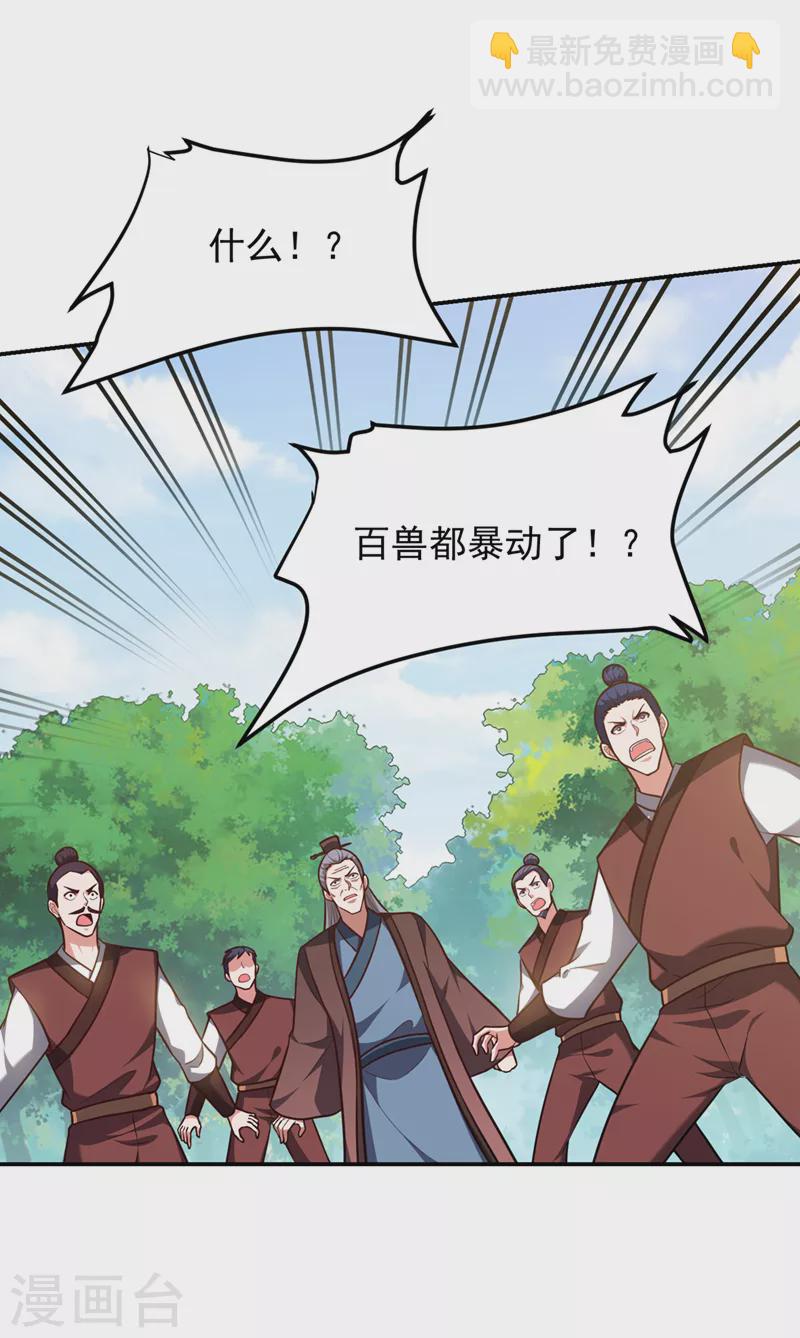 撿個校花做老婆 - 第306話 助我擊殺歐陽老賊！ - 5