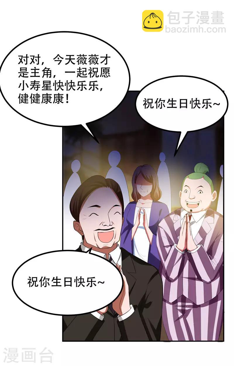 撿個校花做老婆 - 第31話 真正的暗殺者 - 5