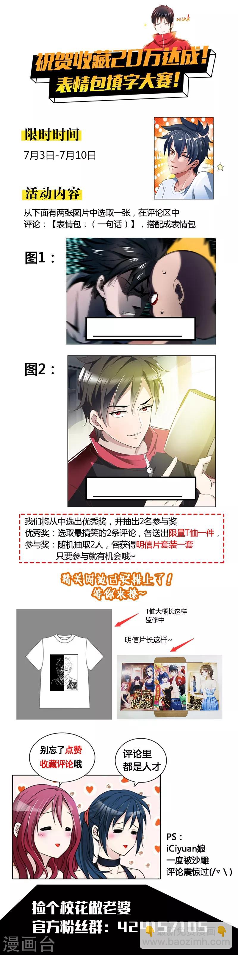 撿個校花做老婆 - 第31話 真正的暗殺者 - 1