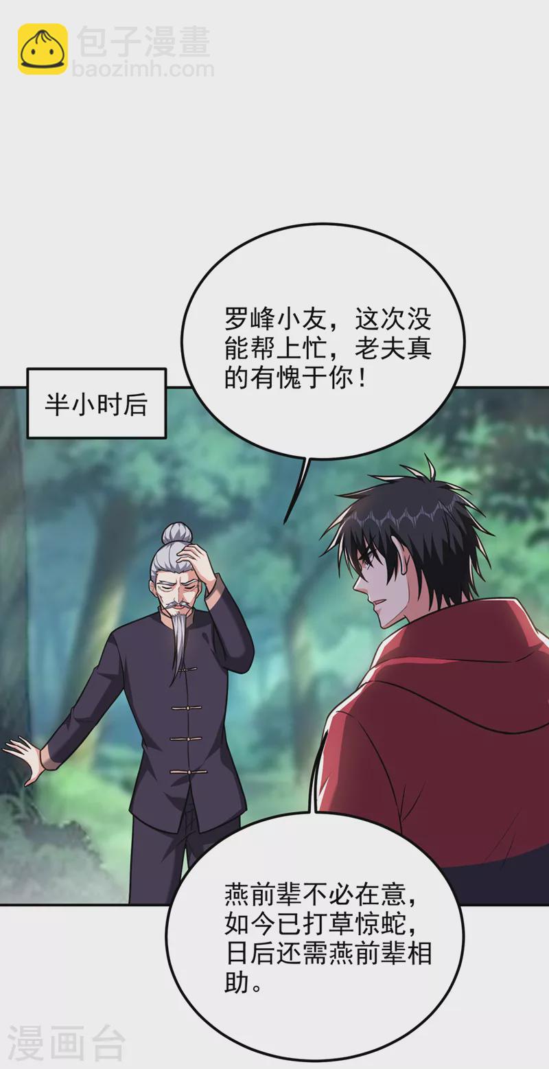 撿個校花做老婆 - 第308話 梵千圖不完整？！ - 5